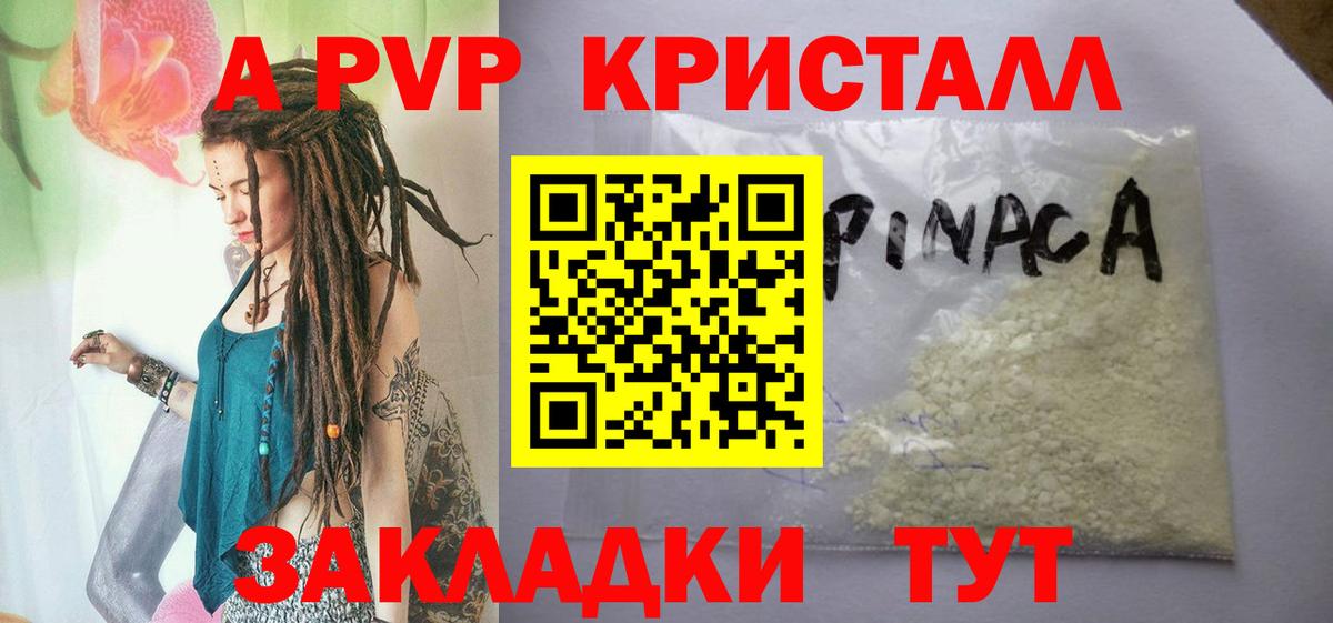 Альфа ПВП Crystall Мценск