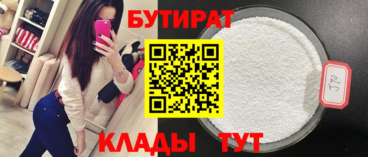 БУТИРАТ оксибутират  Мценск 