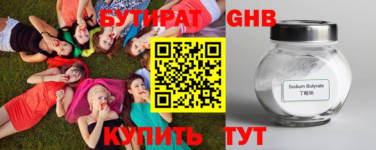 Бутират бутандиол Мценск
