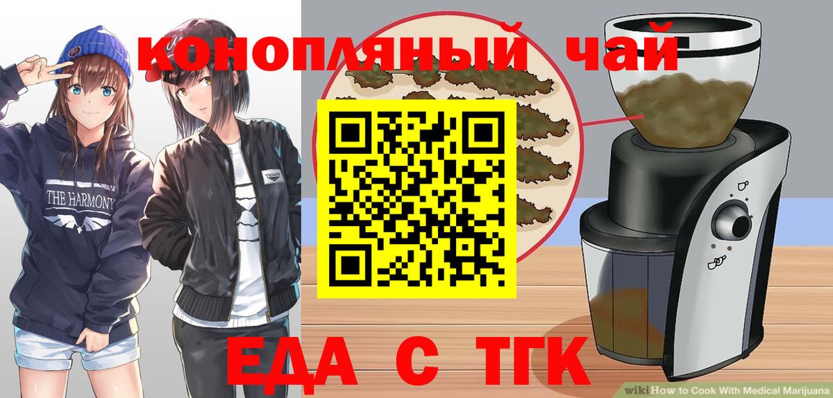 Печенье с ТГК конопля  Вход с VPN  Мценск 