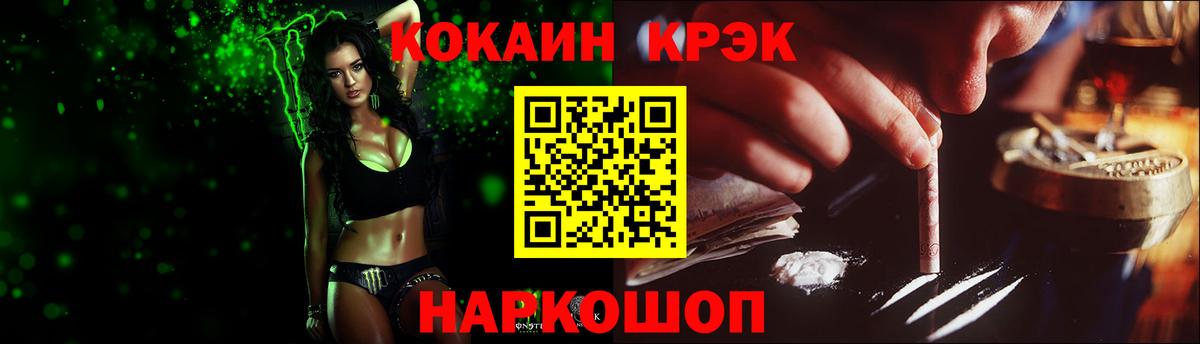 КОКАИН Боливия  Вход с VPN  Мценск  Cocaine  COCAIN 99% 