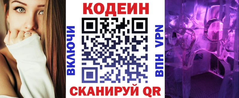 Codein напиток Lean (лин) OMG как зайти Мценск