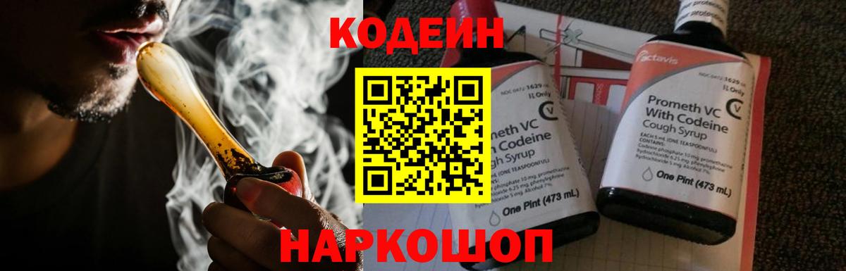 Кодеиновый сироп Lean напиток Lean (лин) Мценск