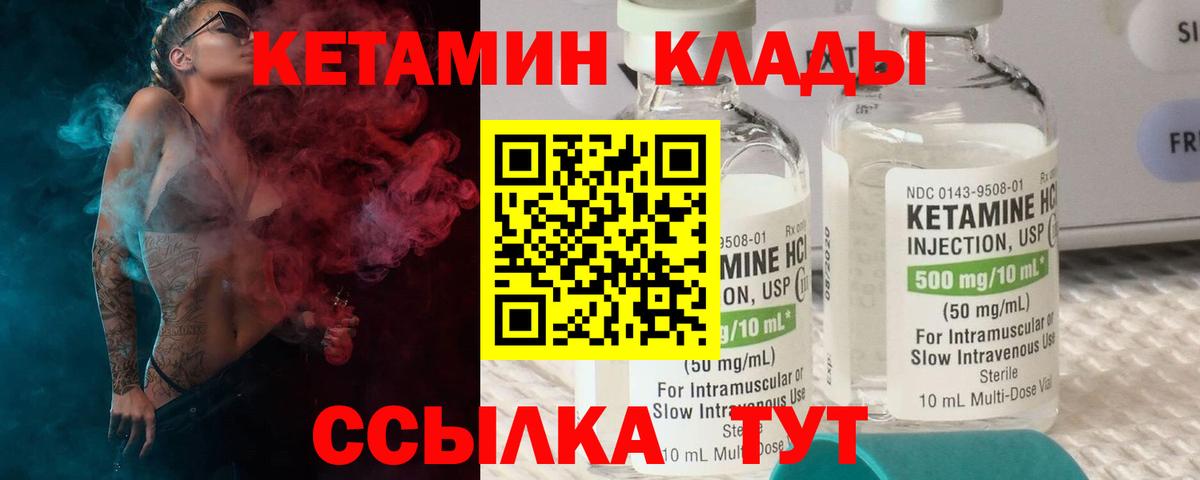 КЕТАМИН ketamine Мценск