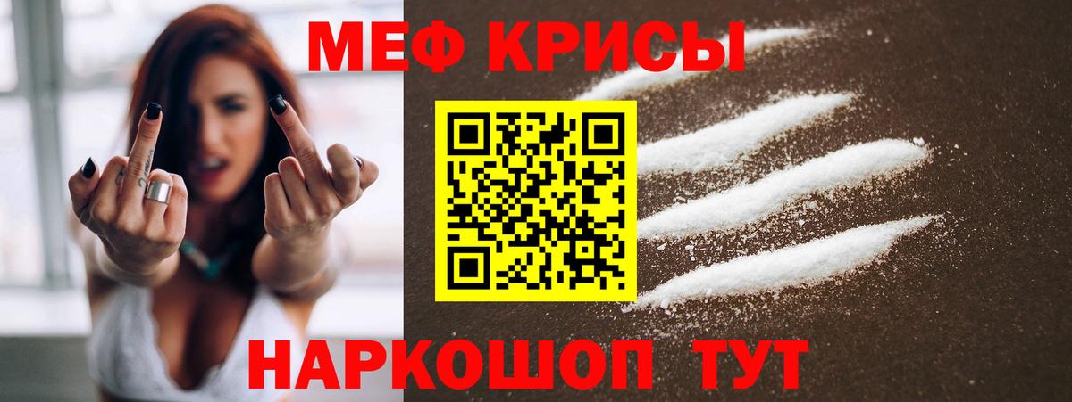 МЯУ-МЯУ mephedrone  МЯУ-МЯУ  Мценск  Мефедрон mephedrone 