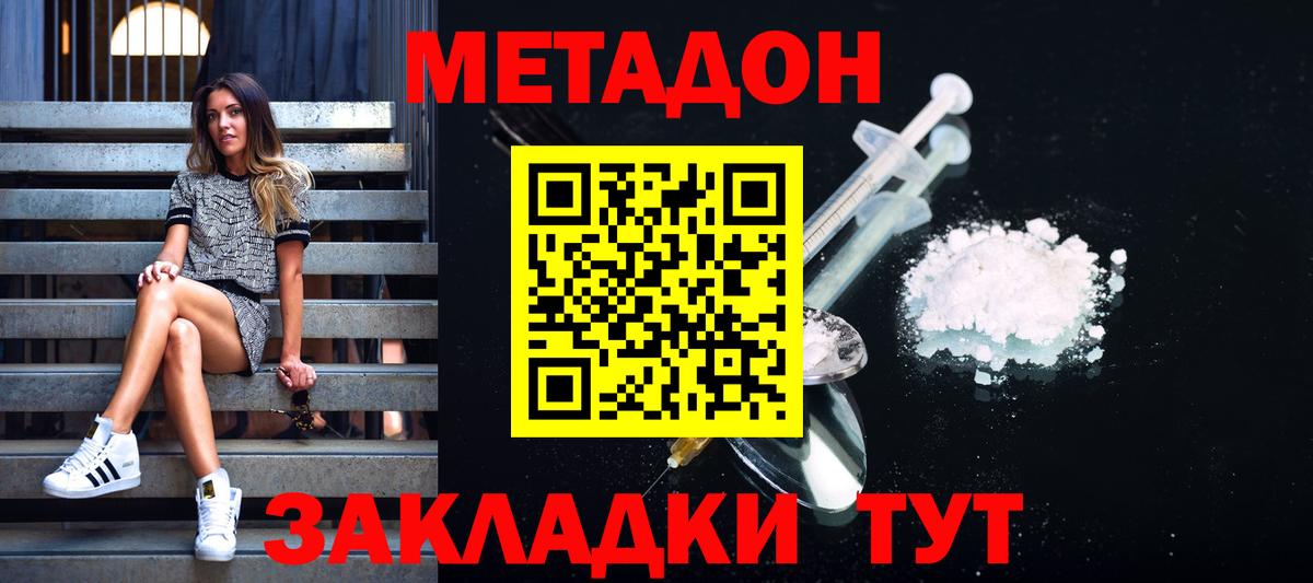Метадон methadone  Вход с VPN  Метадон VHQ  Мценск 