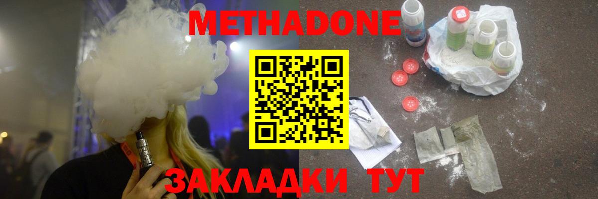 МЕТАДОН VHQ  hydra как зайти  МЕТАДОН мёд  Мценск 