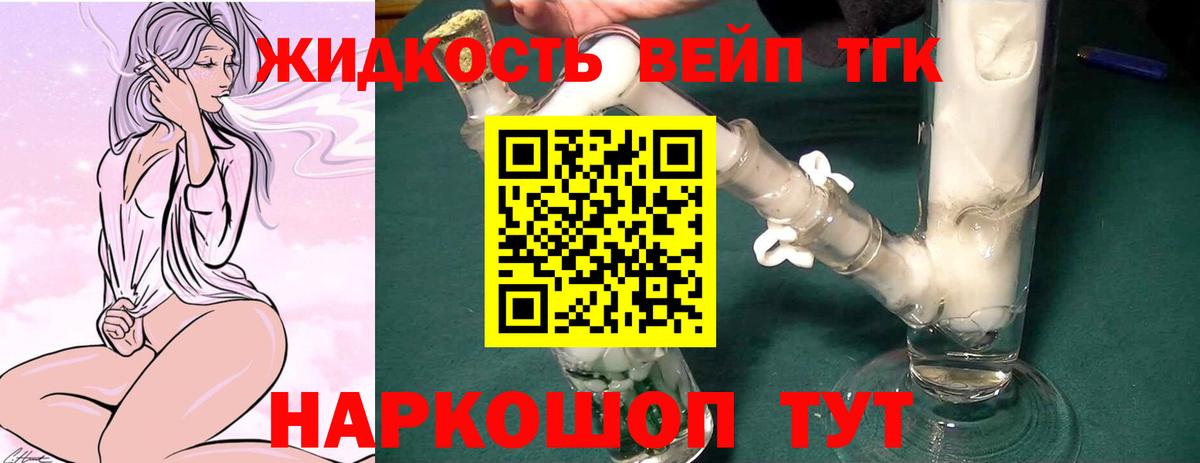Дистиллят ТГК вейп с тгк Мценск